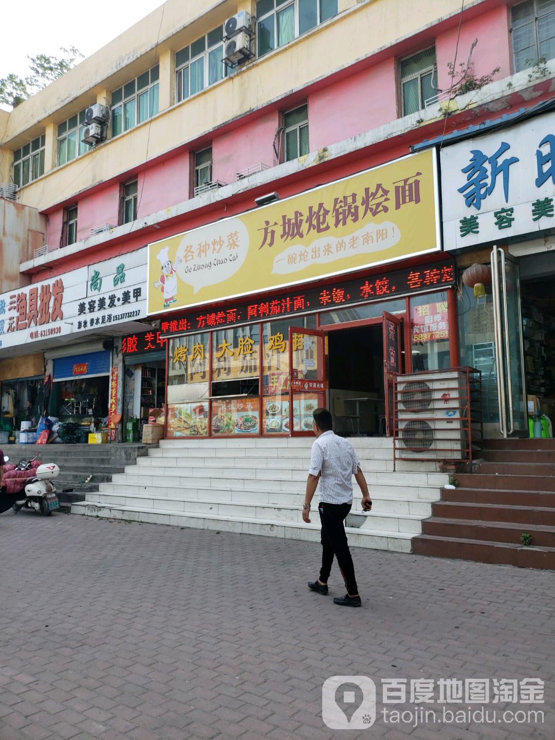 德锦味方城烩面馆(南阳汽车站店)