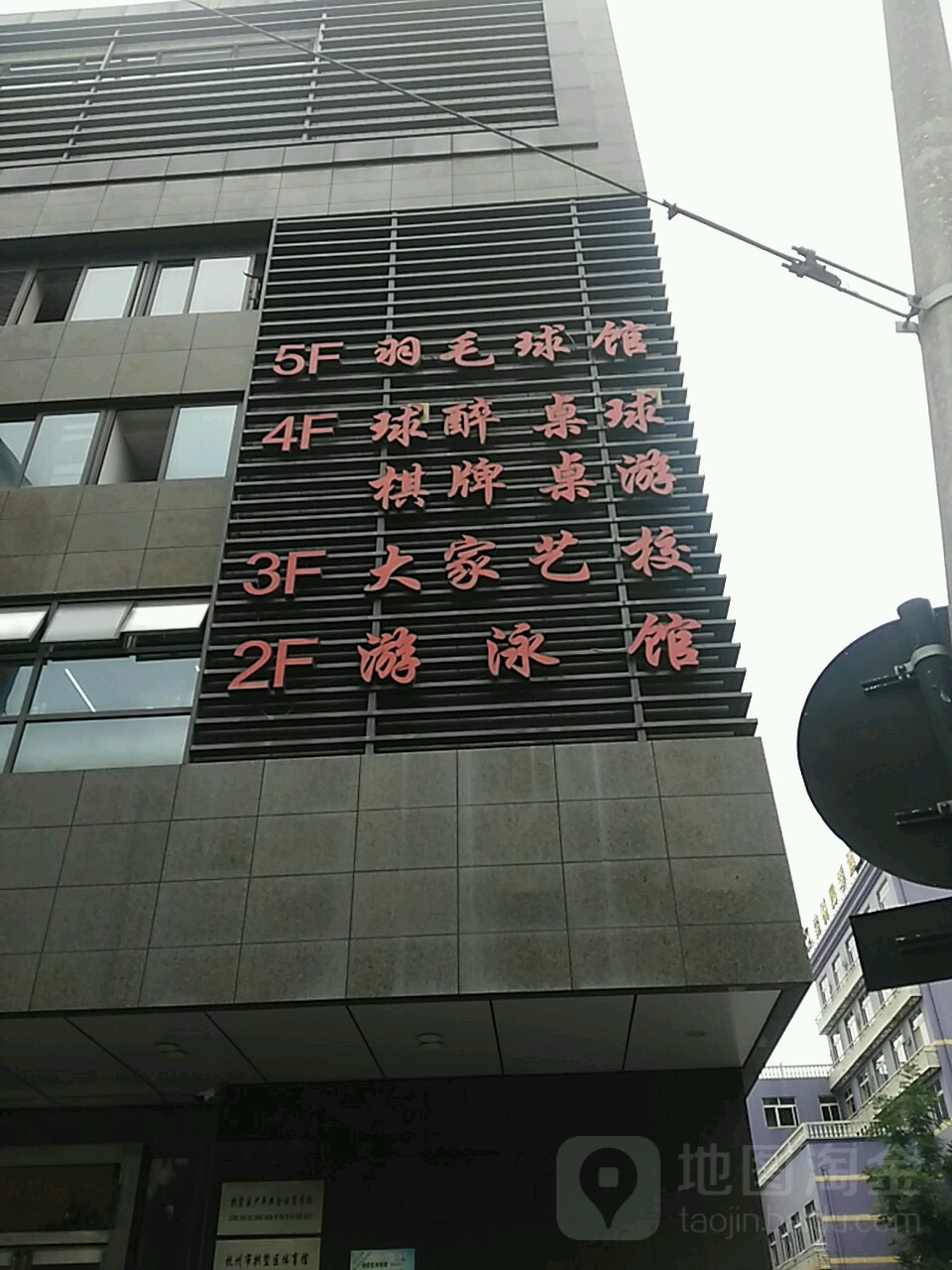 杭州市拱中国(体育馆-游泳馆