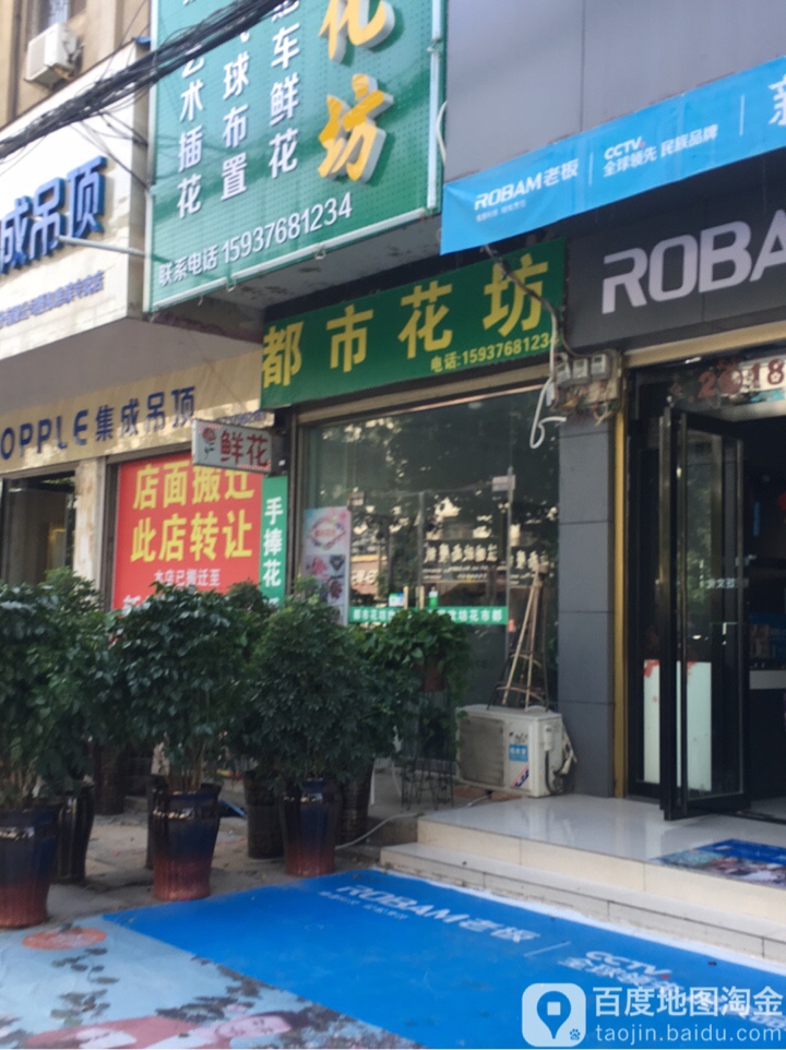 都市花坊(乌龙大道店)