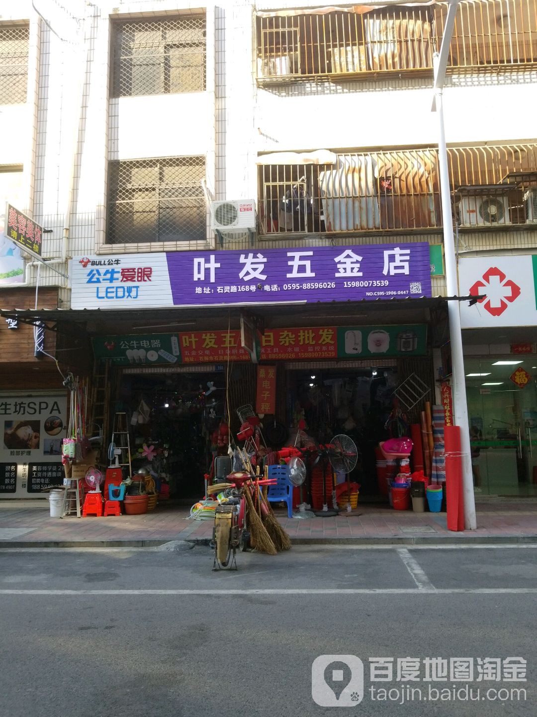 叶发五金店