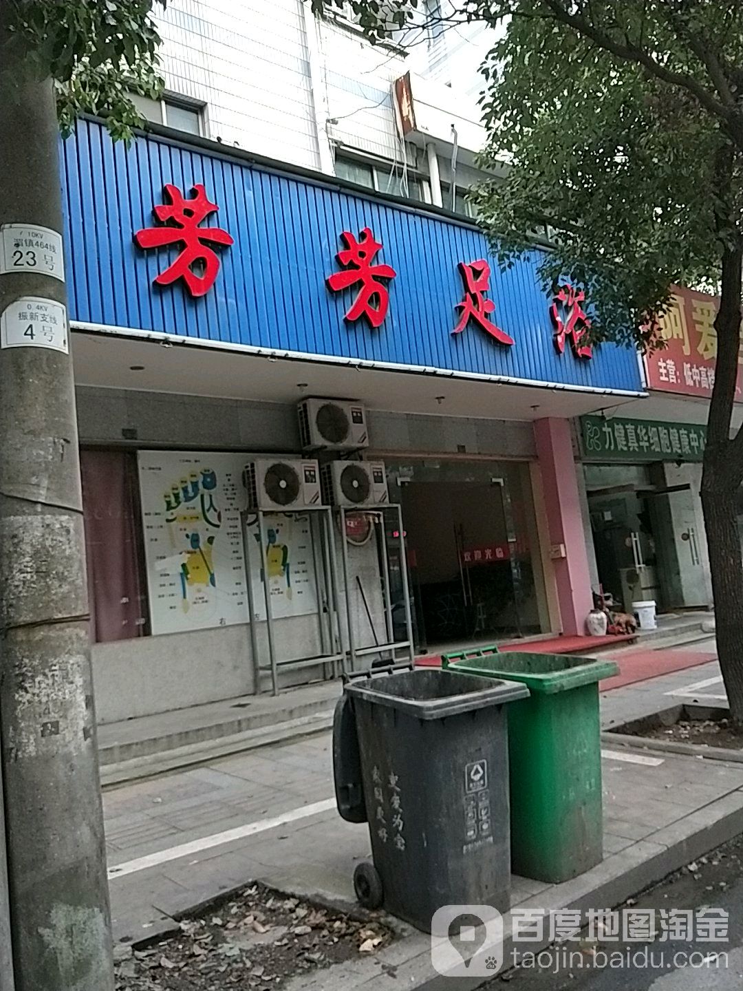 芳芳足浴(振兴路店)