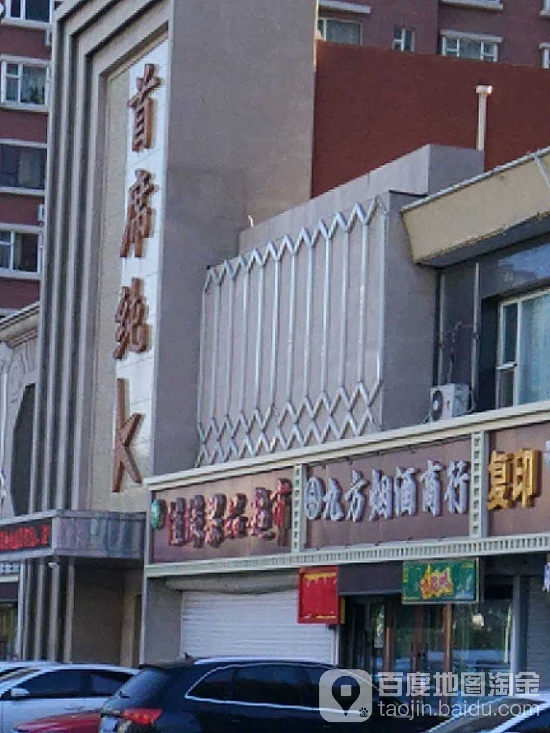 首席KTV
