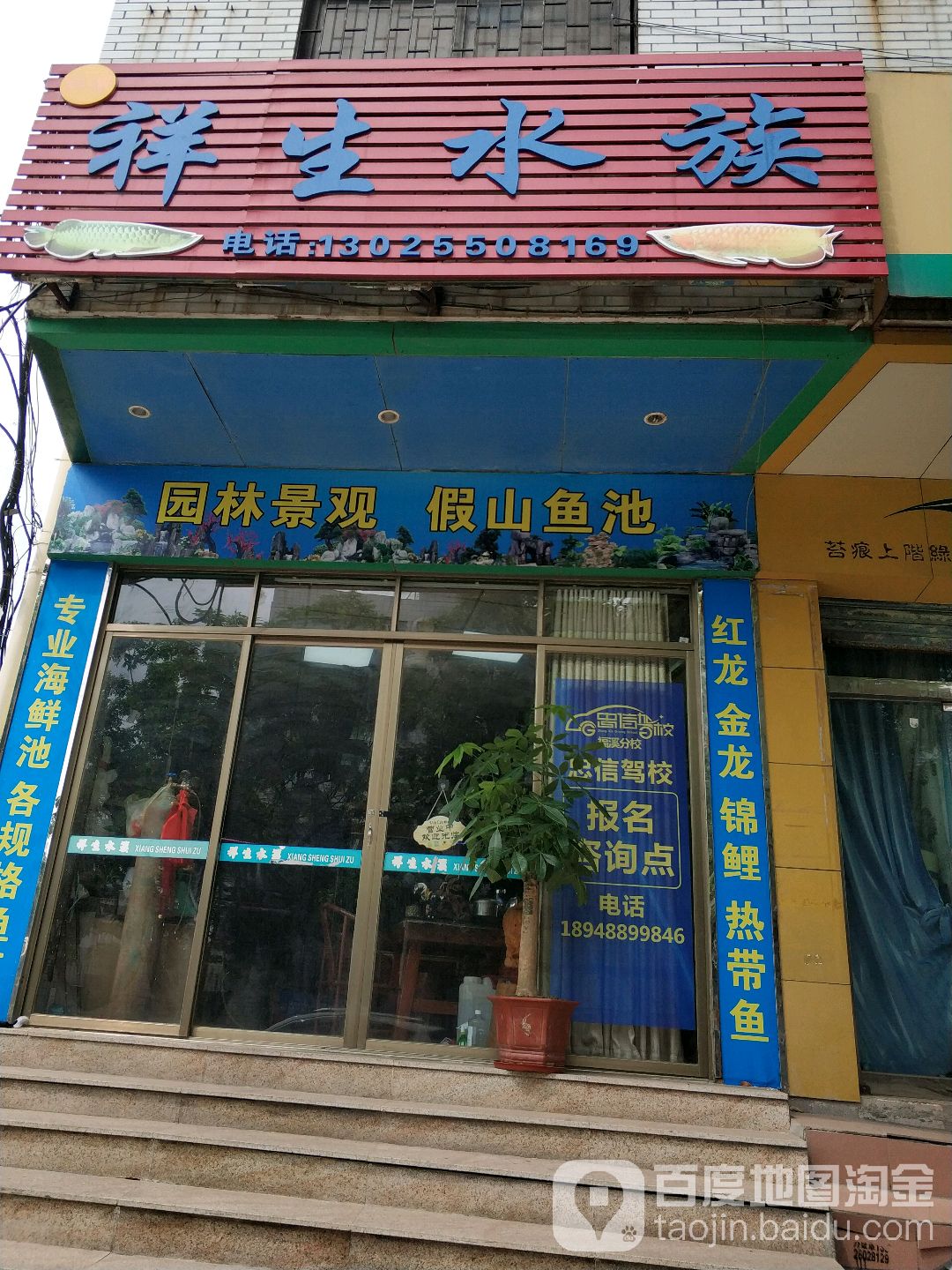 祥生水族馆