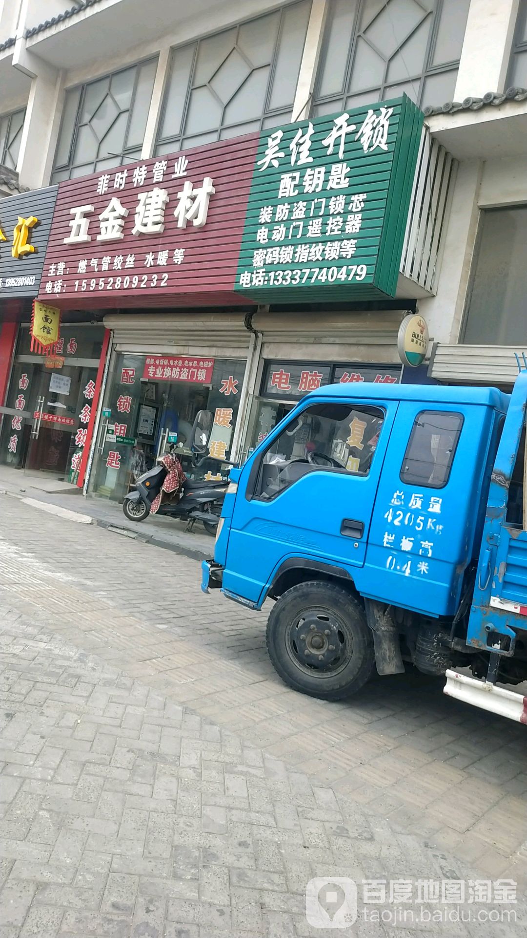 吴佳开锁(南山一品店)