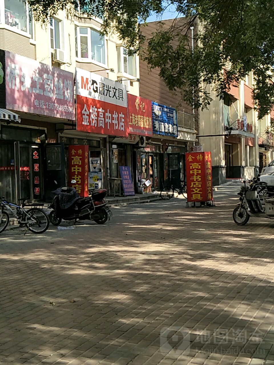 金榜高中书店