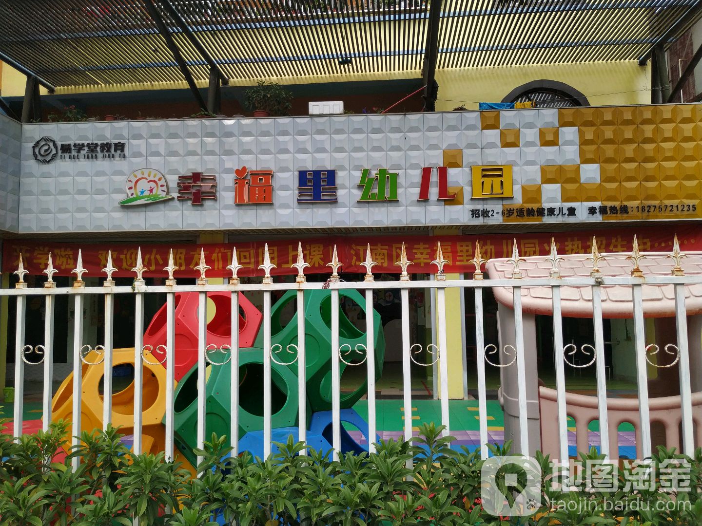 广西南宁市幸福里幼儿园的图片