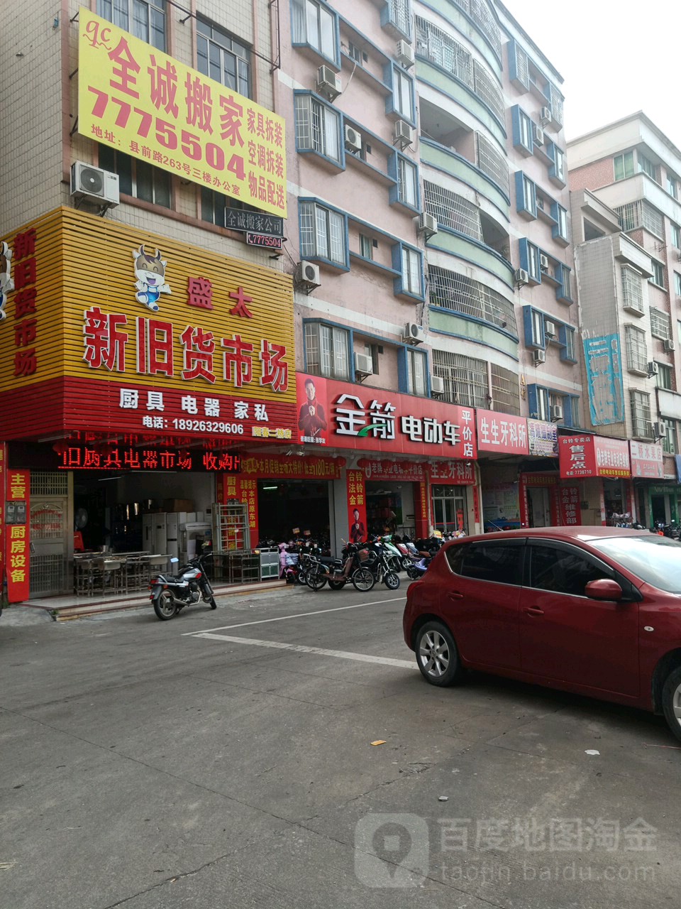 盛太新旧货市场(阳春二桥店)