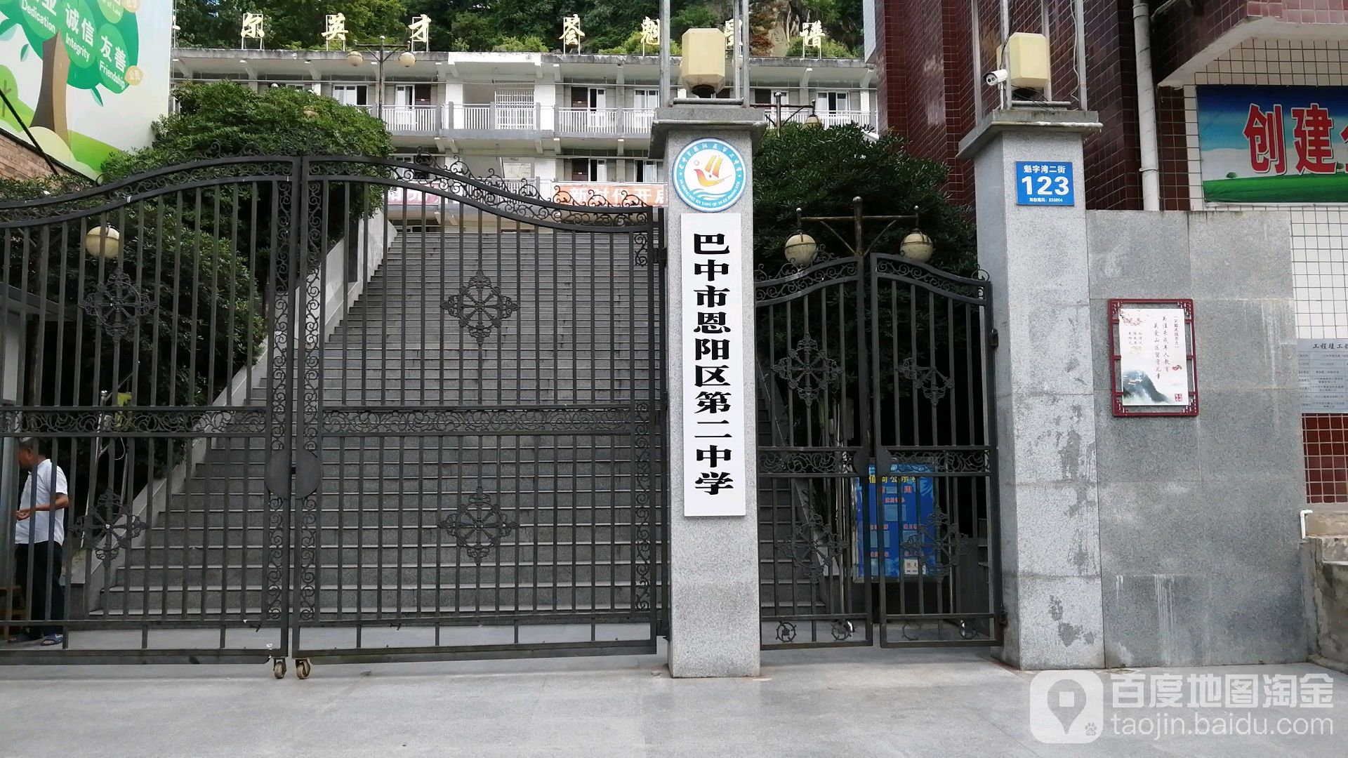 巴中市恩阳区第二高级中学