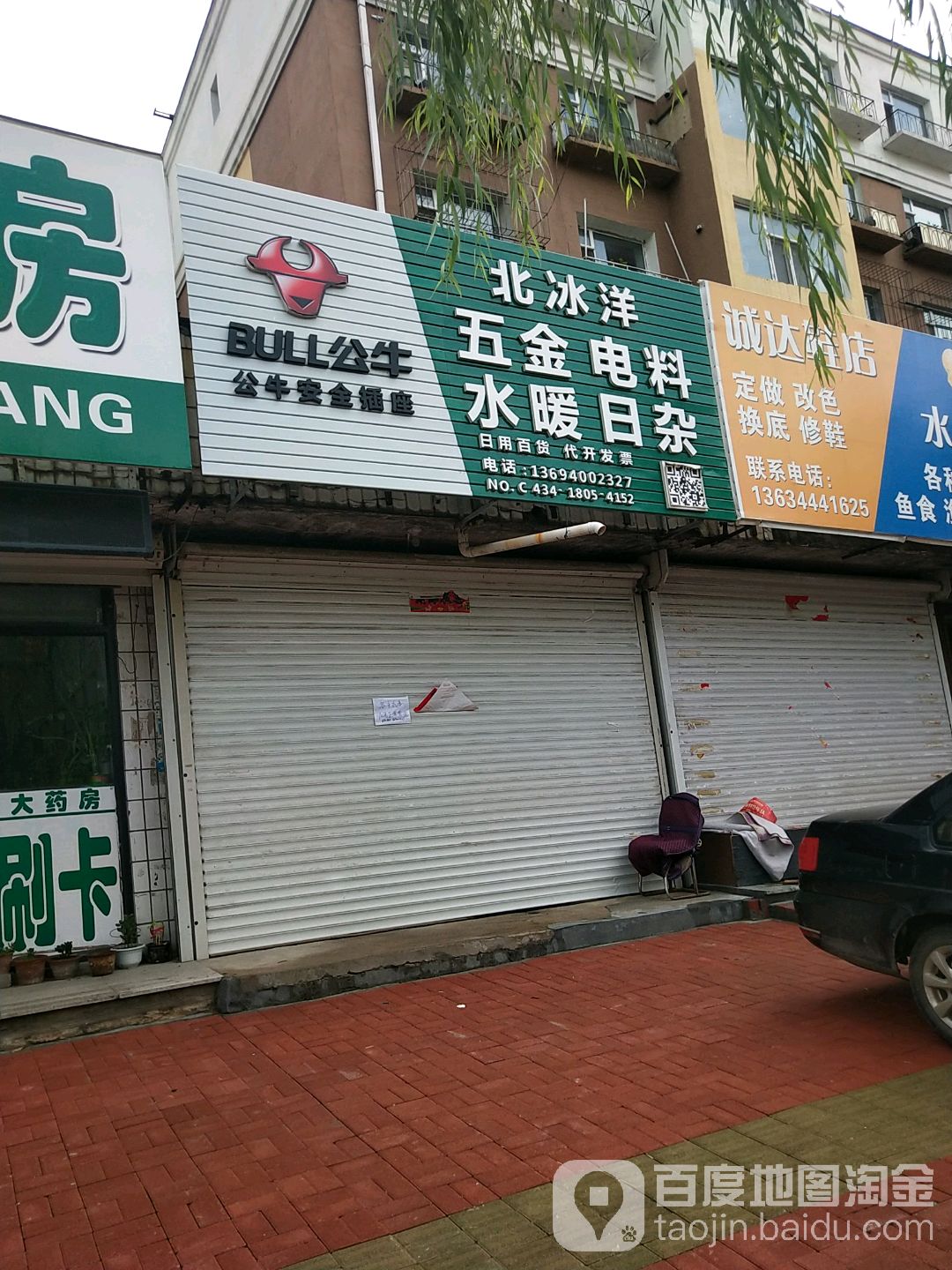 北冰洋五金电料