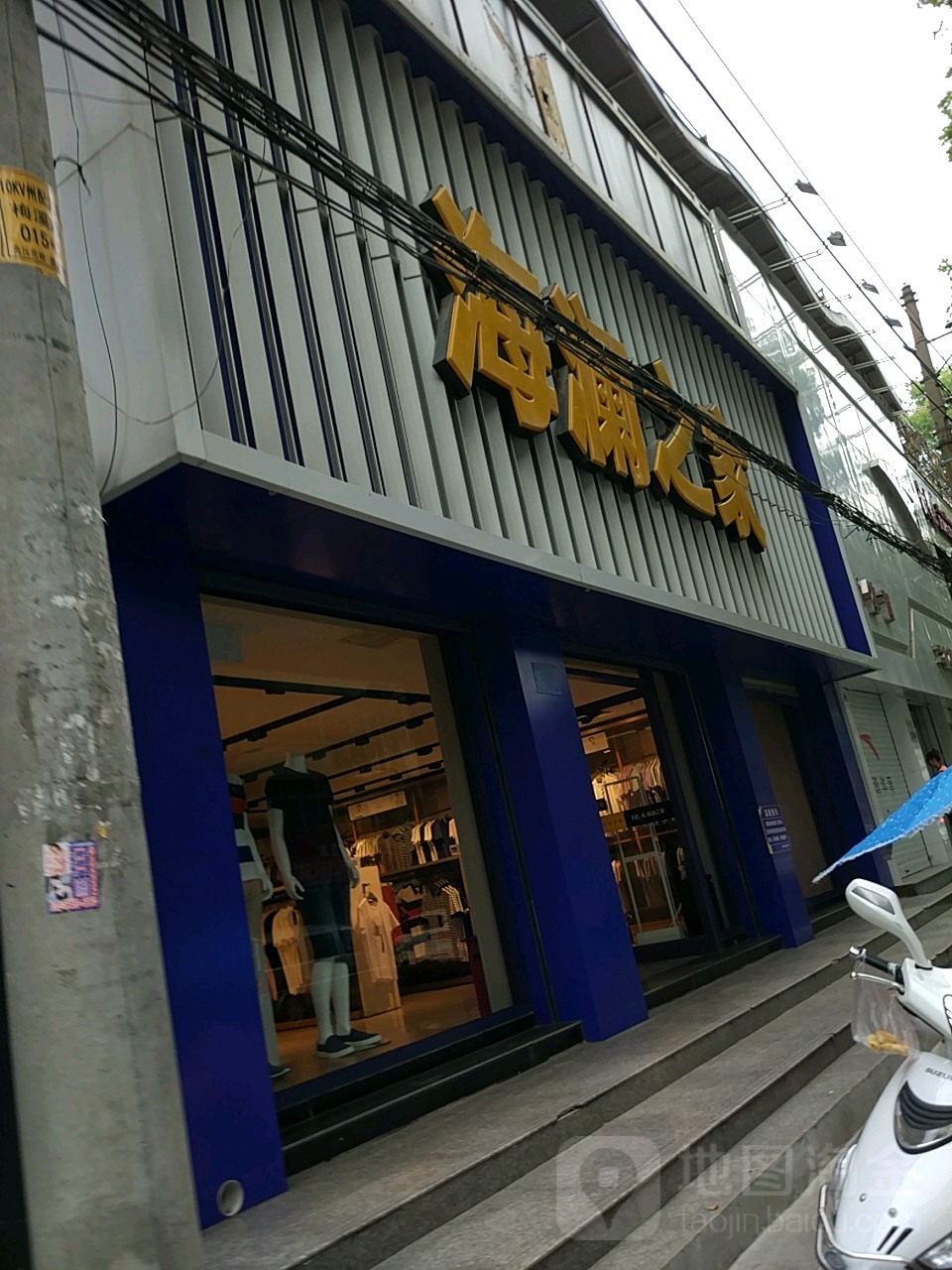 海澜之家(南阳人民路店)