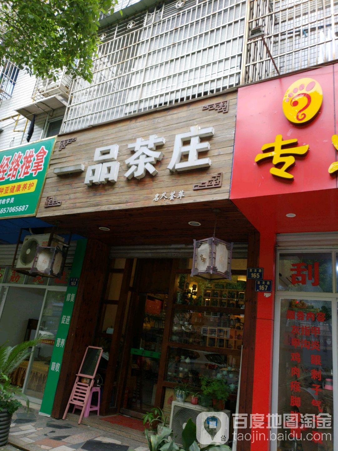一品茶庄(双龙路店)