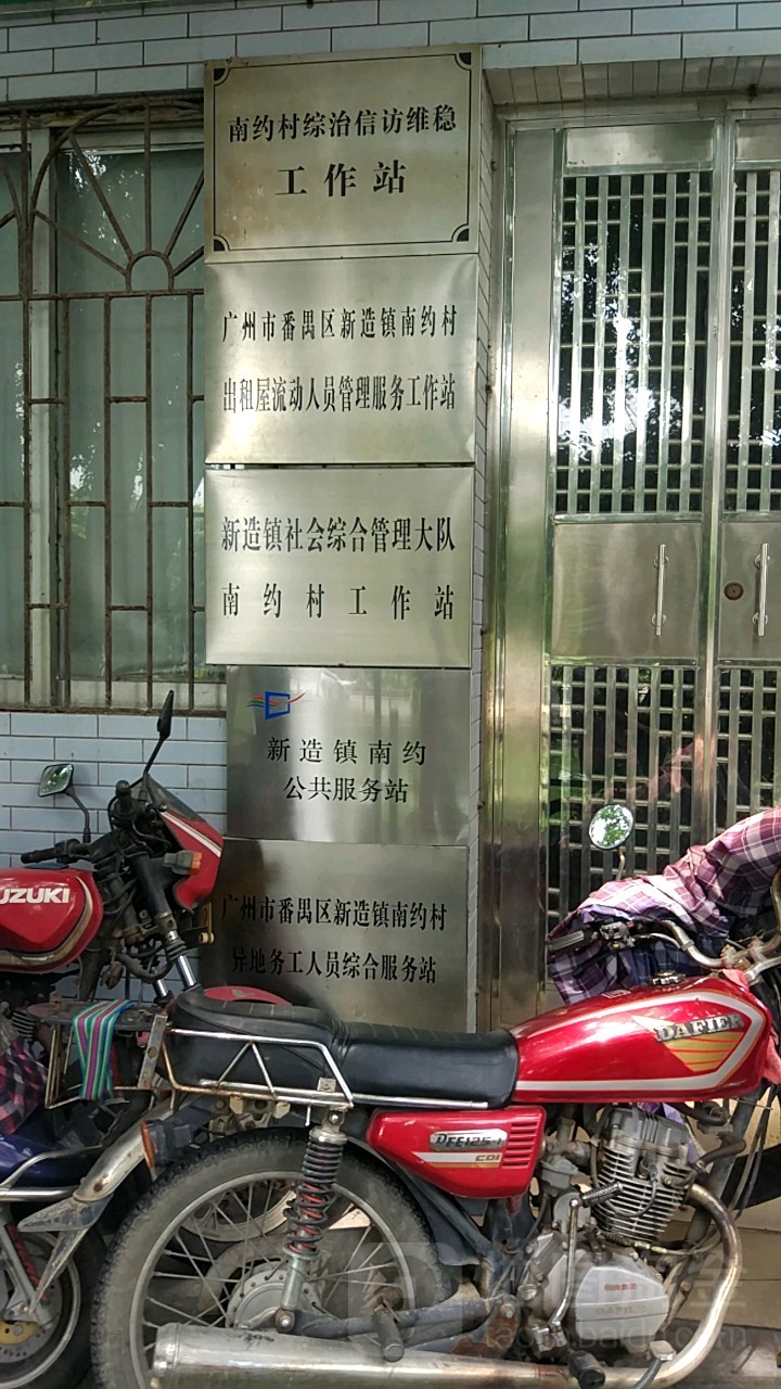 广州市番禺区南庄大街聪聪幼儿园(南裕大街)东南侧约190米