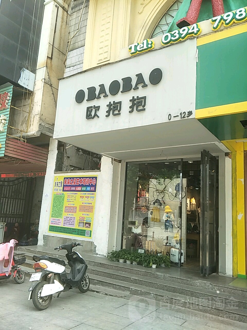 周口欧抱抱(七一路店)