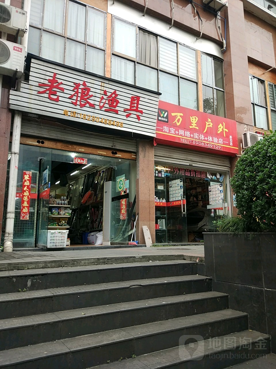 老狼渔具(锦龙支路店)
