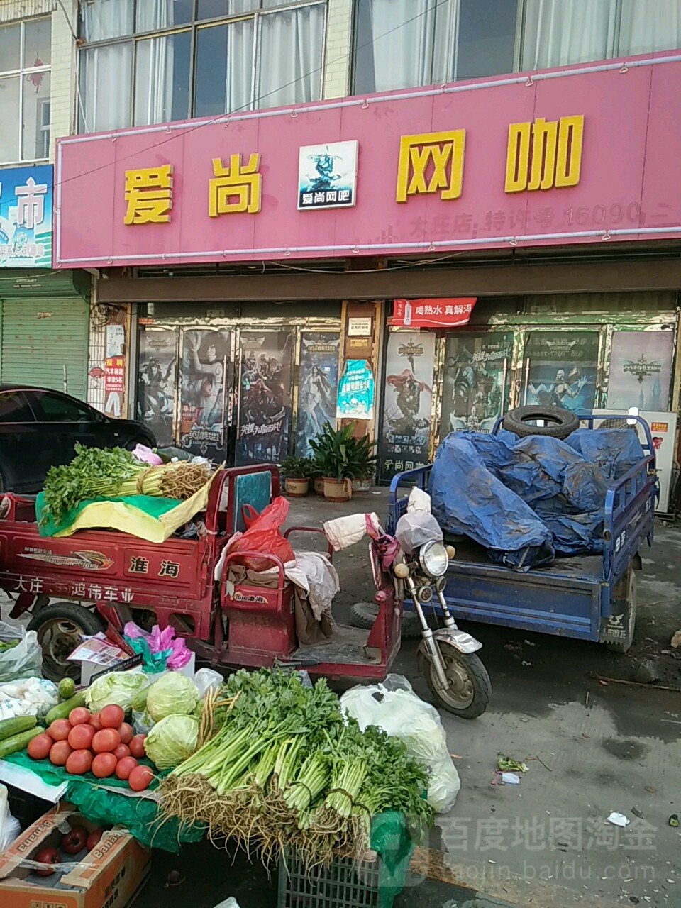 爱尚王卡(老大街店)