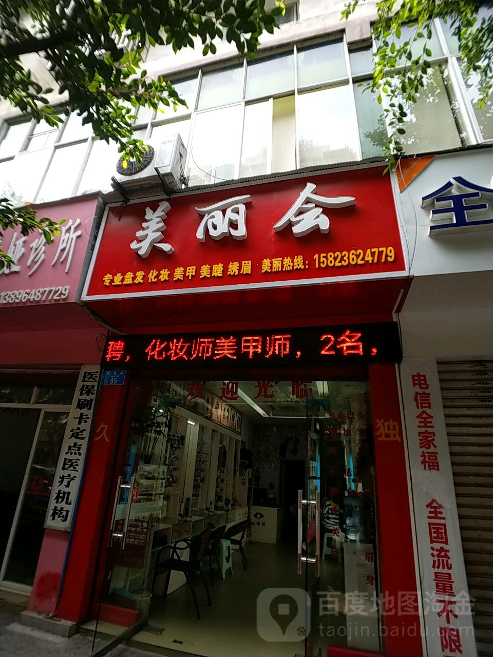 美丽会(利民街店)