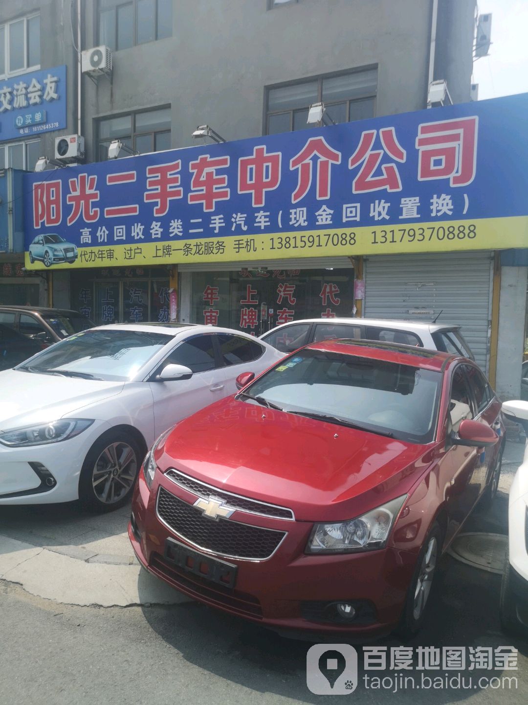 阳光二手汽车中介公司