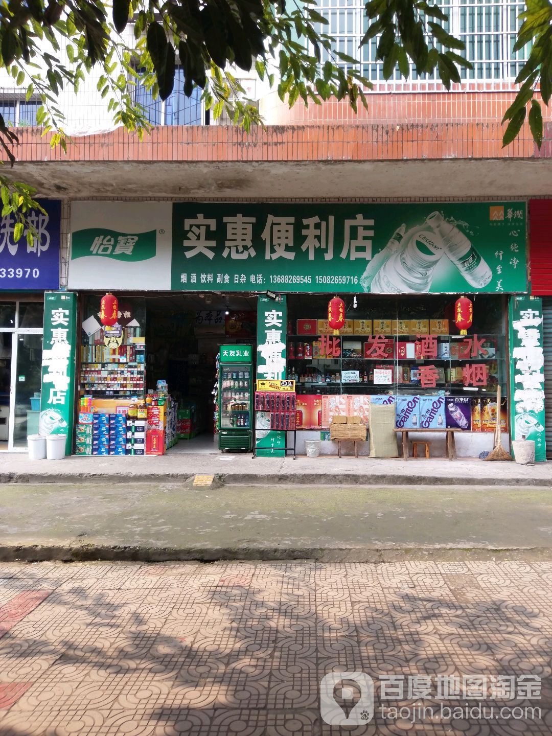 实惠便利店(建设路店)