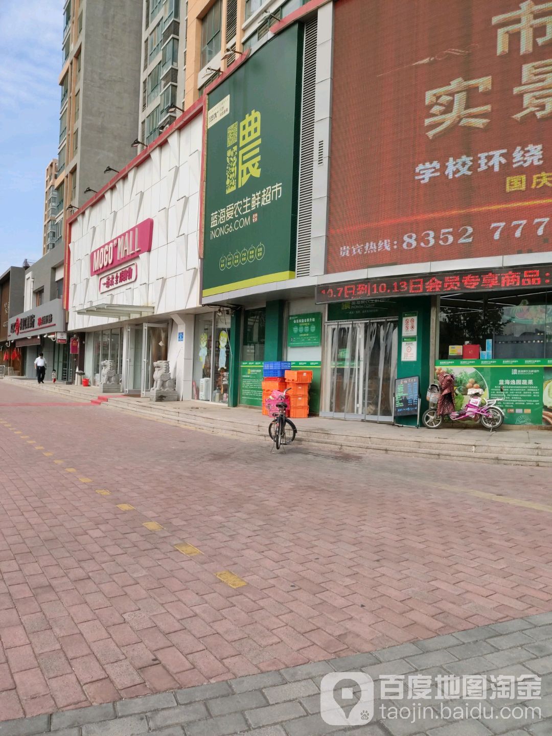 蓝海爱龙生鲜超市(油田运输店)