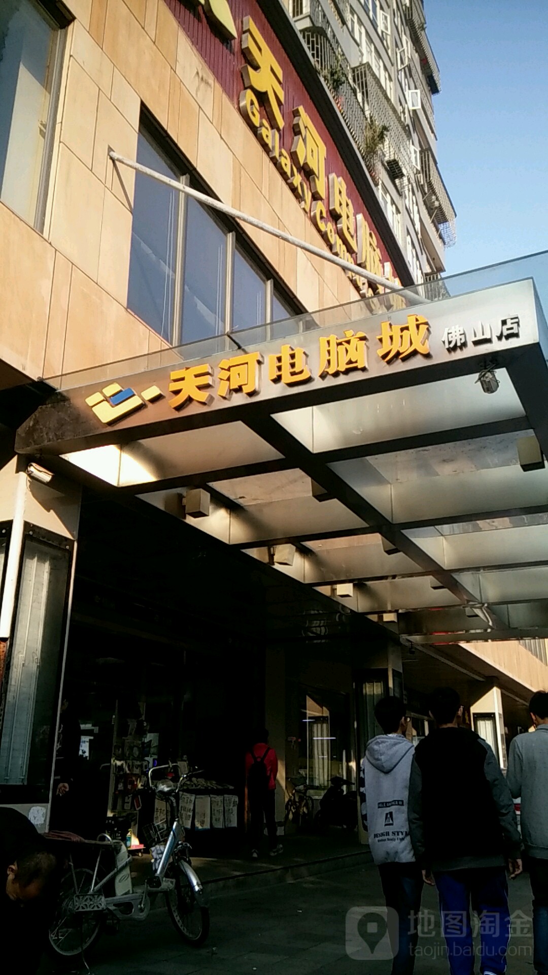 天河电脑城(佛山店)