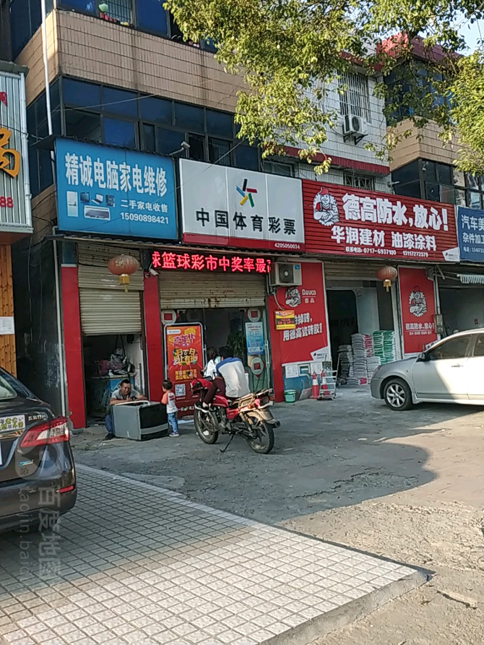 精诚电脑家电维修