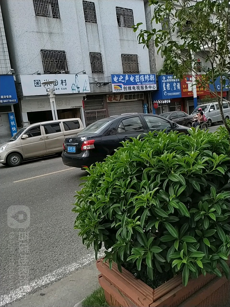 电之声电器维修部
