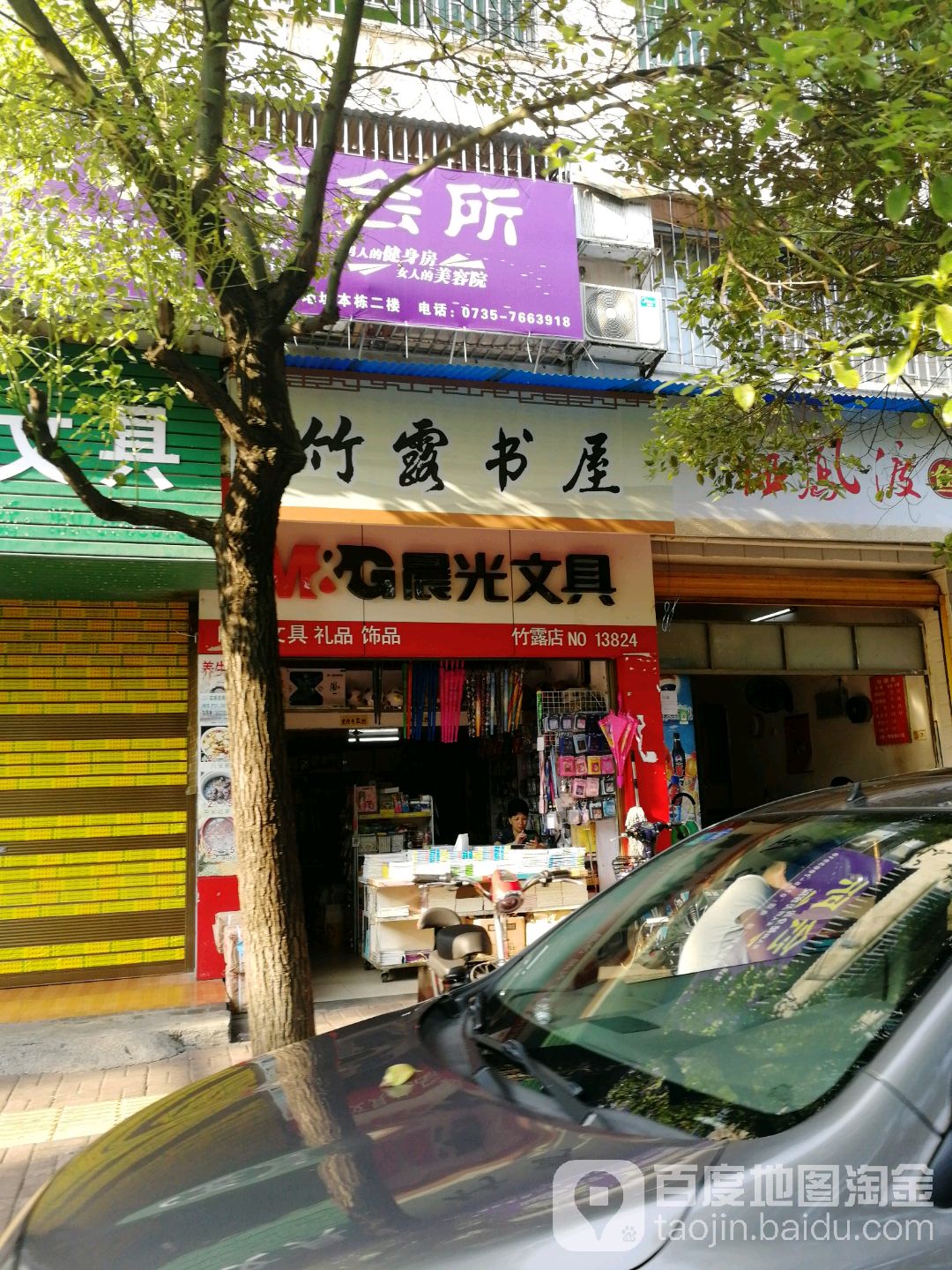 竹霞书wu