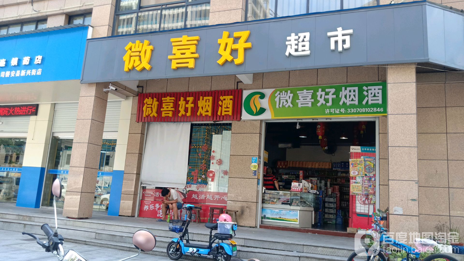 微喜好超市