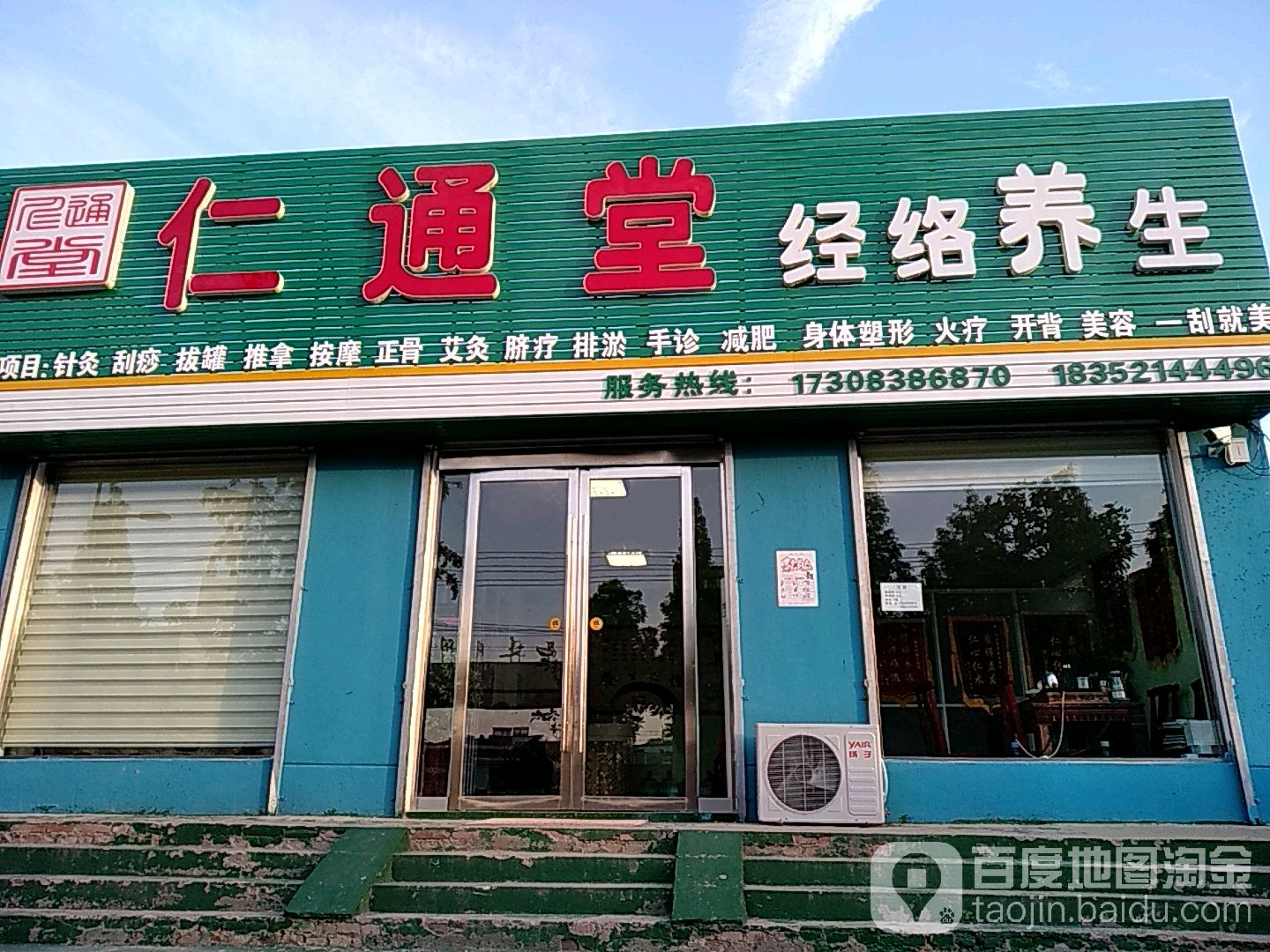 仁通堂(西双湖店)