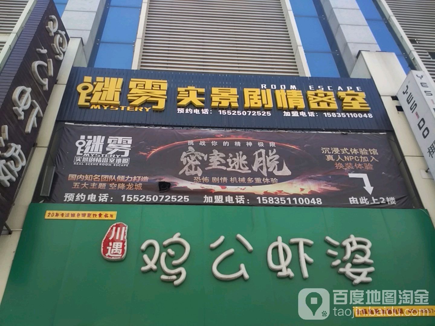 迷雾实景据情密室(潮流汇购物城店)