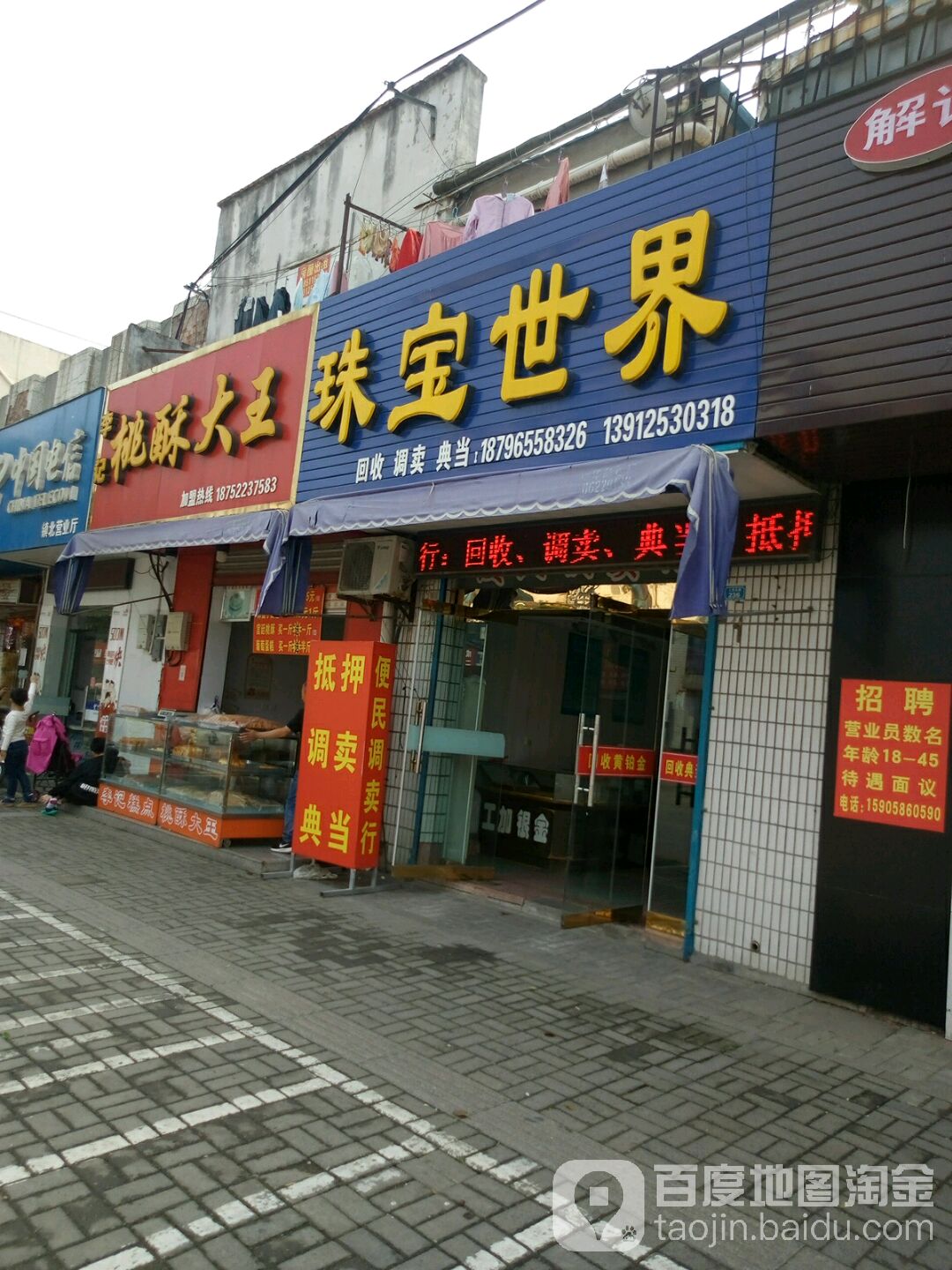 珠宝世界