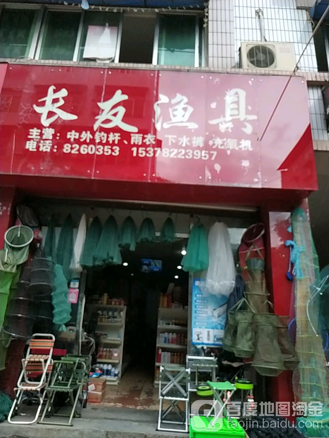 长友渔具