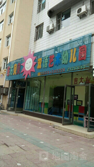 东方贝贝双语艺术幼儿园(源江西路)