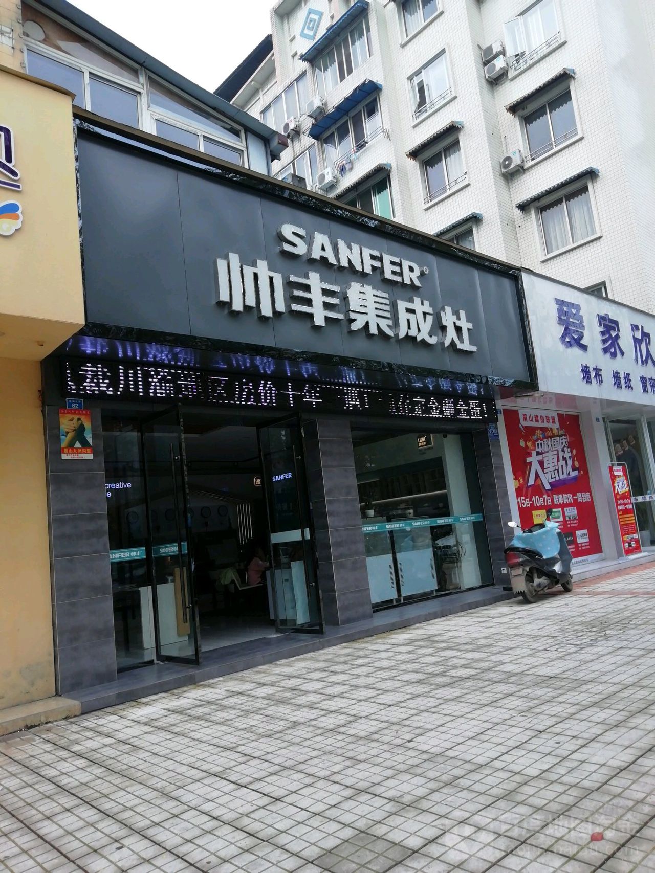 帅丰集成灶(红星路东二段店)