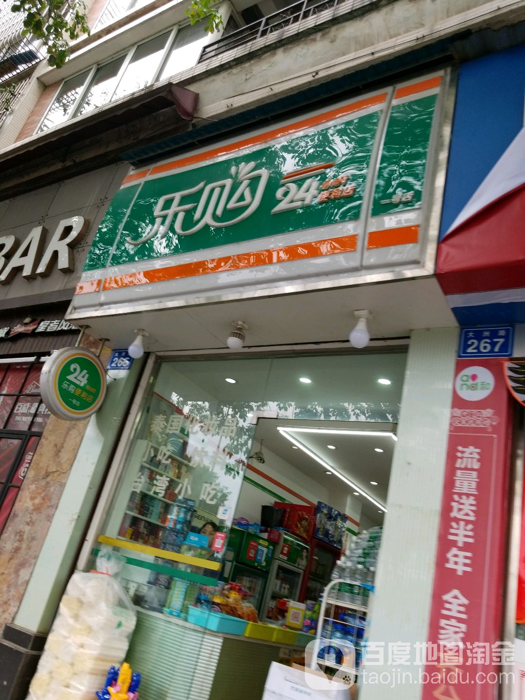 乐购便利店(大洲路店)
