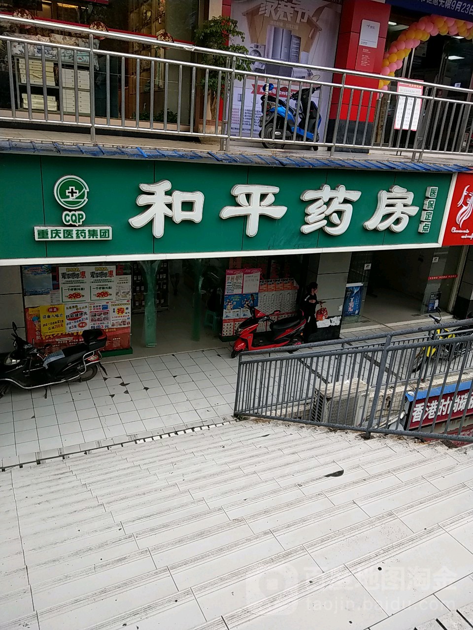 和平药房(巴王路店)