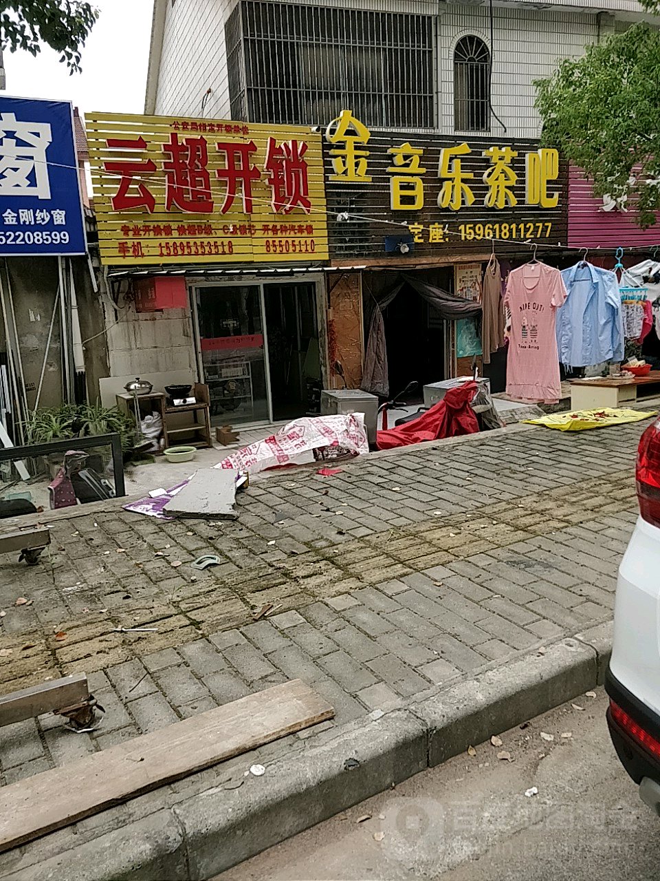 云超开锁