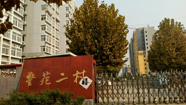 山东省济宁市微山县警苑二村(微山湖大道东150米)