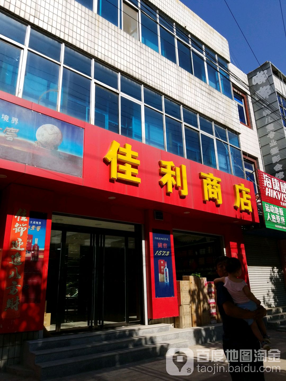 佳利商店(板正南大街店)