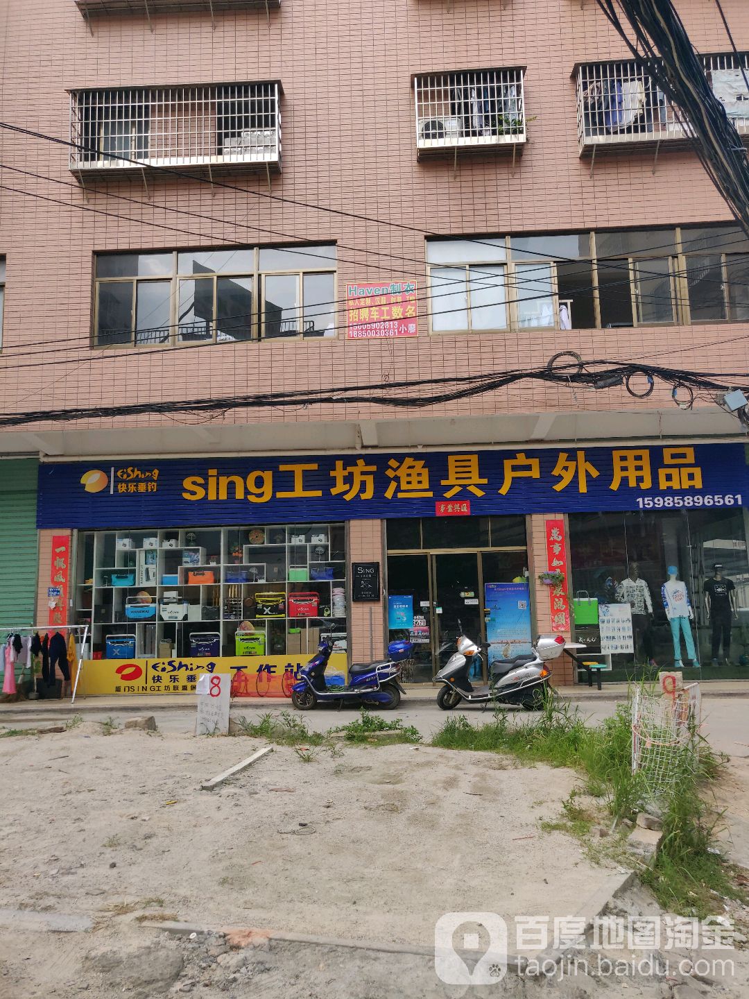 sing工坊渔具户外用品