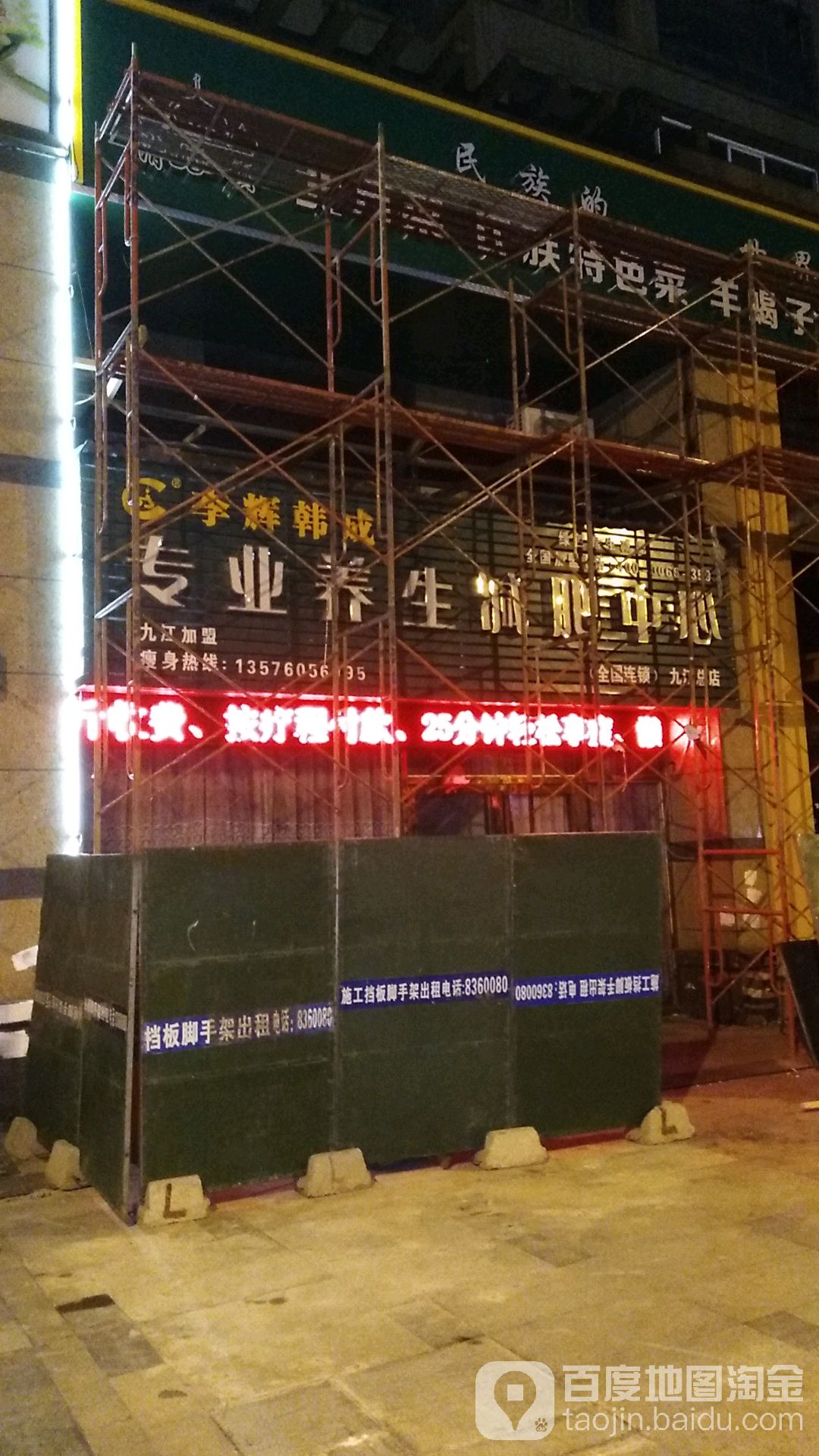 李辉韩成专业养生健身中心(九江总店)