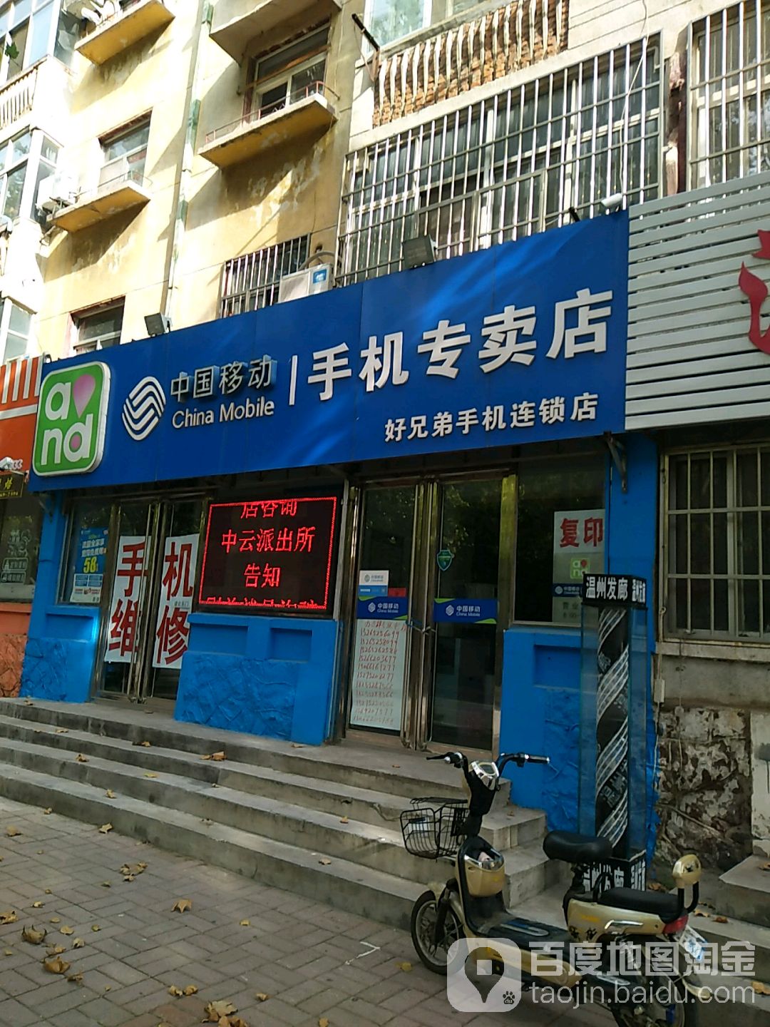 中国移动(好兄弟手机)