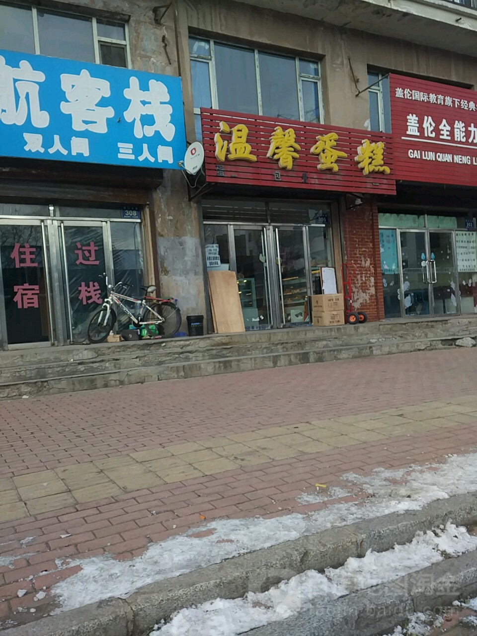 温馨蛋糕(车门厂店)