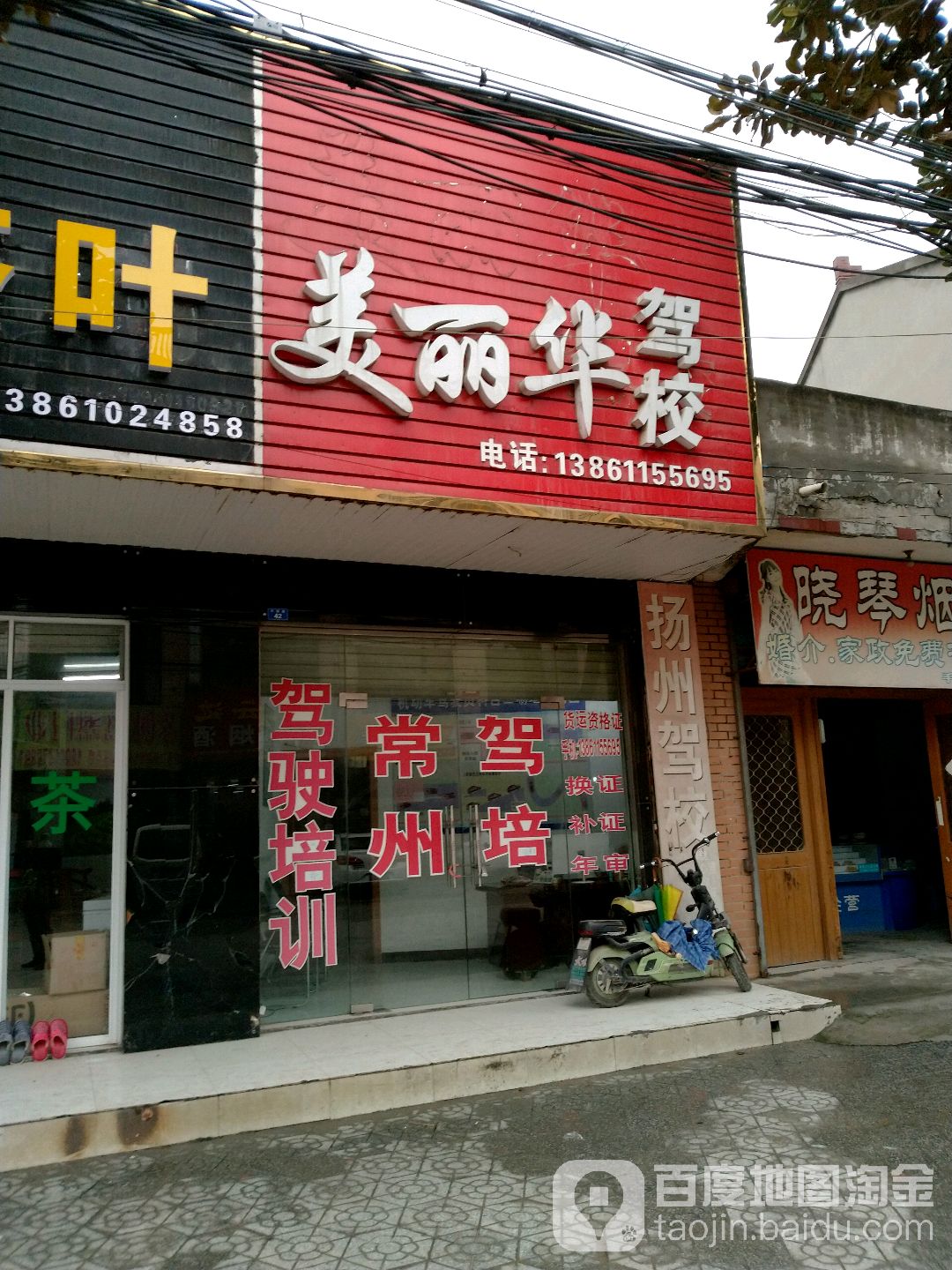 美丽华驾照
