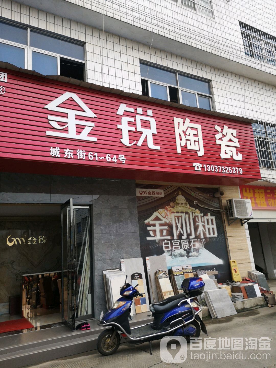 金锐陶瓷(红旗商贸城店)