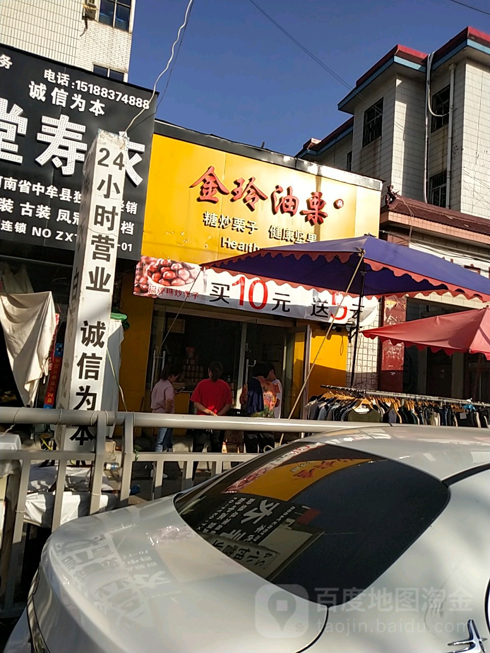 中牟县金玲油栗(中牟店)