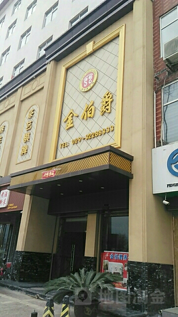 金伯爵(临履大街店)