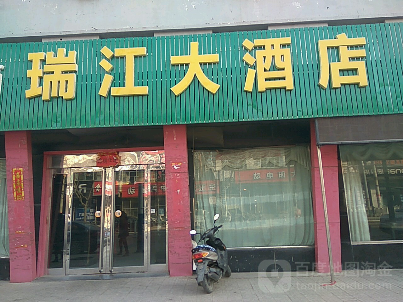 瑞晋江酒店