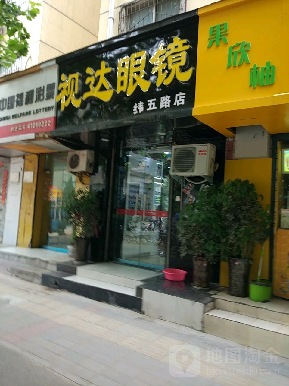 视达眼镜(纬五路店)