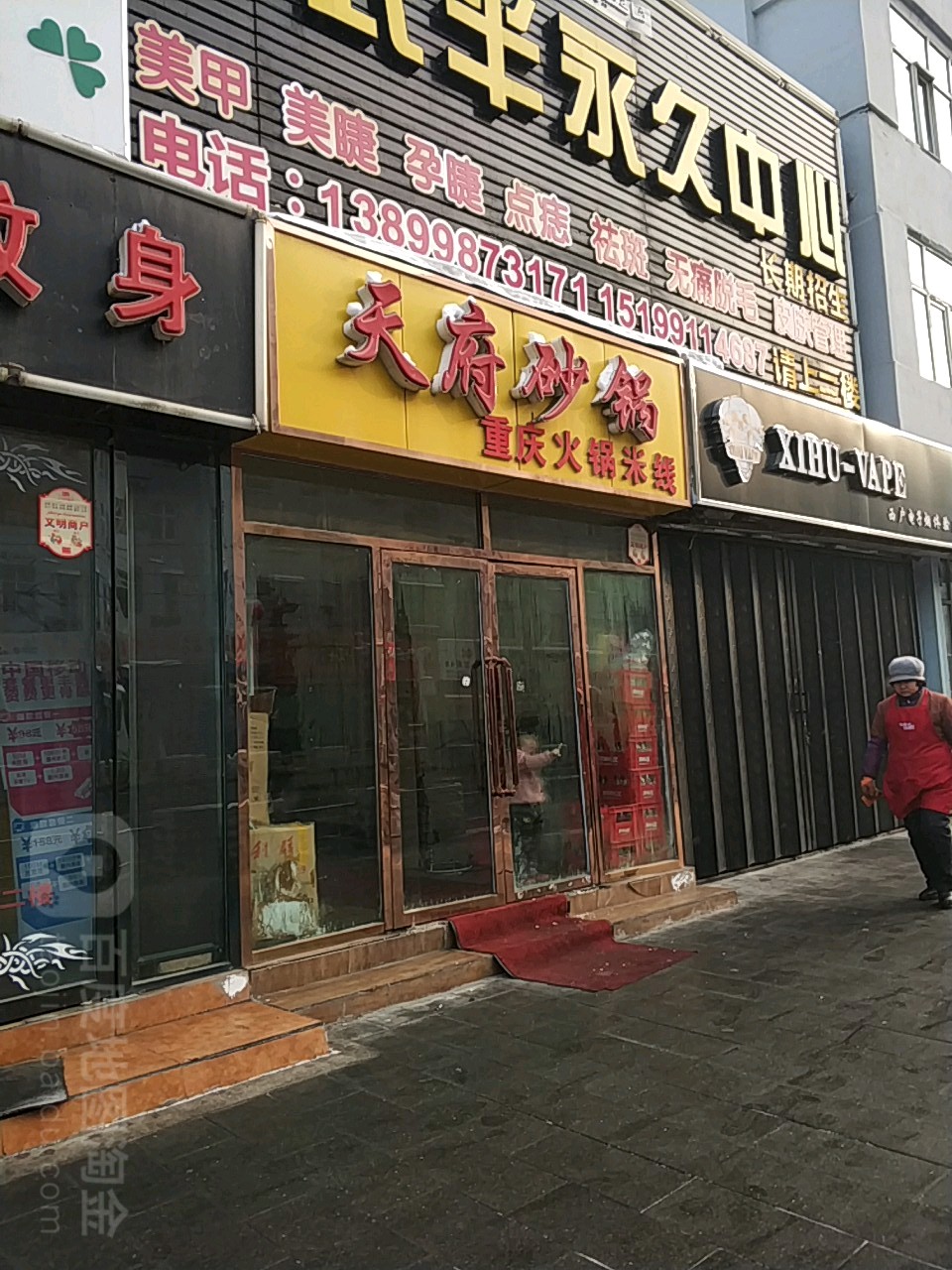 天府砂锅武(揽秀园西街)